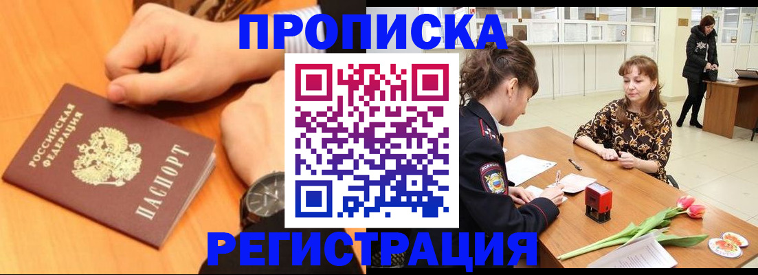 прописка 2025 в Кабардино-Балкарии